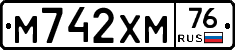 М742ХМ76 - 