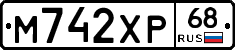 М742ХР68 - 