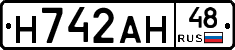Н742АН48 - 