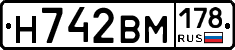 Н742ВМ178 - 