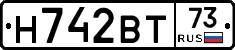 Н742ВТ73 - 