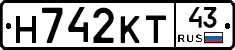 Н742КТ43 - 