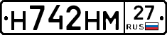 Н742НМ27 - 