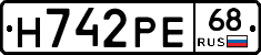 Н742РЕ68 - 