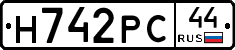 Н742РС44 - 