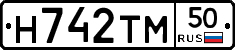 Н742ТМ50 - 