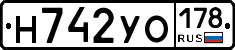 Н742УО178 - 