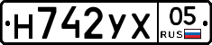 Н742УХ05 - 