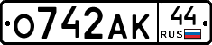 О742АК44 - 