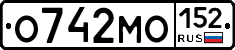 О742МО152 - 