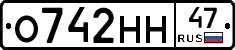 О742НН47 - 