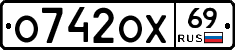 О742ОХ69 - 