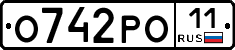 О742РО11 - 
