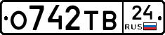 О742ТВ24 - 