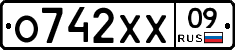 О742ХХ09 - 