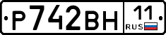 Р742ВН11 - 