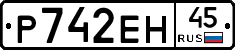 Р742ЕН45 - 