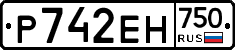 Р742ЕН750 - 