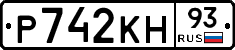Р742КН93 - 