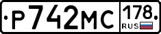 Р742МС178 - 