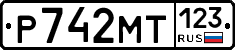 Р742МТ123 - 