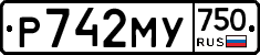Р742МУ750 - 