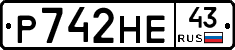 Р742НЕ43 - 