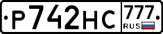 Р742НС777 - 