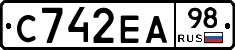 С742ЕА98 - 