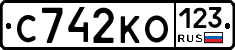 С742КО123 - 