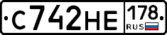 С742НЕ178 - 