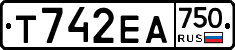 Т742ЕА750 - 