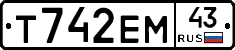 Т742ЕМ43 - 
