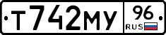 Т742МУ96 - 