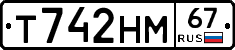 Т742НМ67 - 