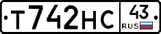 Т742НС43 - 