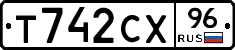 Т742СХ96 - 