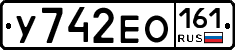 У742ЕО161 - 