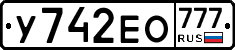 У742ЕО777 - 