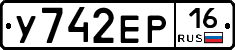 У742ЕР16 - 