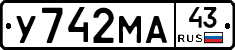 У742МА43 - 