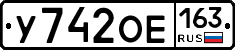 У742ОЕ163 - 