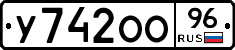 У742ОО96 - 