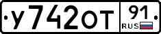 У742ОТ91 - 
