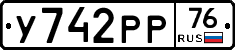 У742РР76 - 