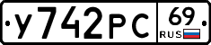 У742РС69 - 