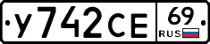 У742СЕ69 - 