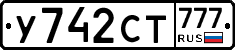У742СТ777 - 