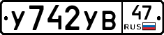 У742УВ47 - 
