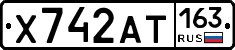 Х742АТ163 - 